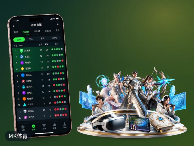 下载MK体育，主队赛程与比分一手掌握